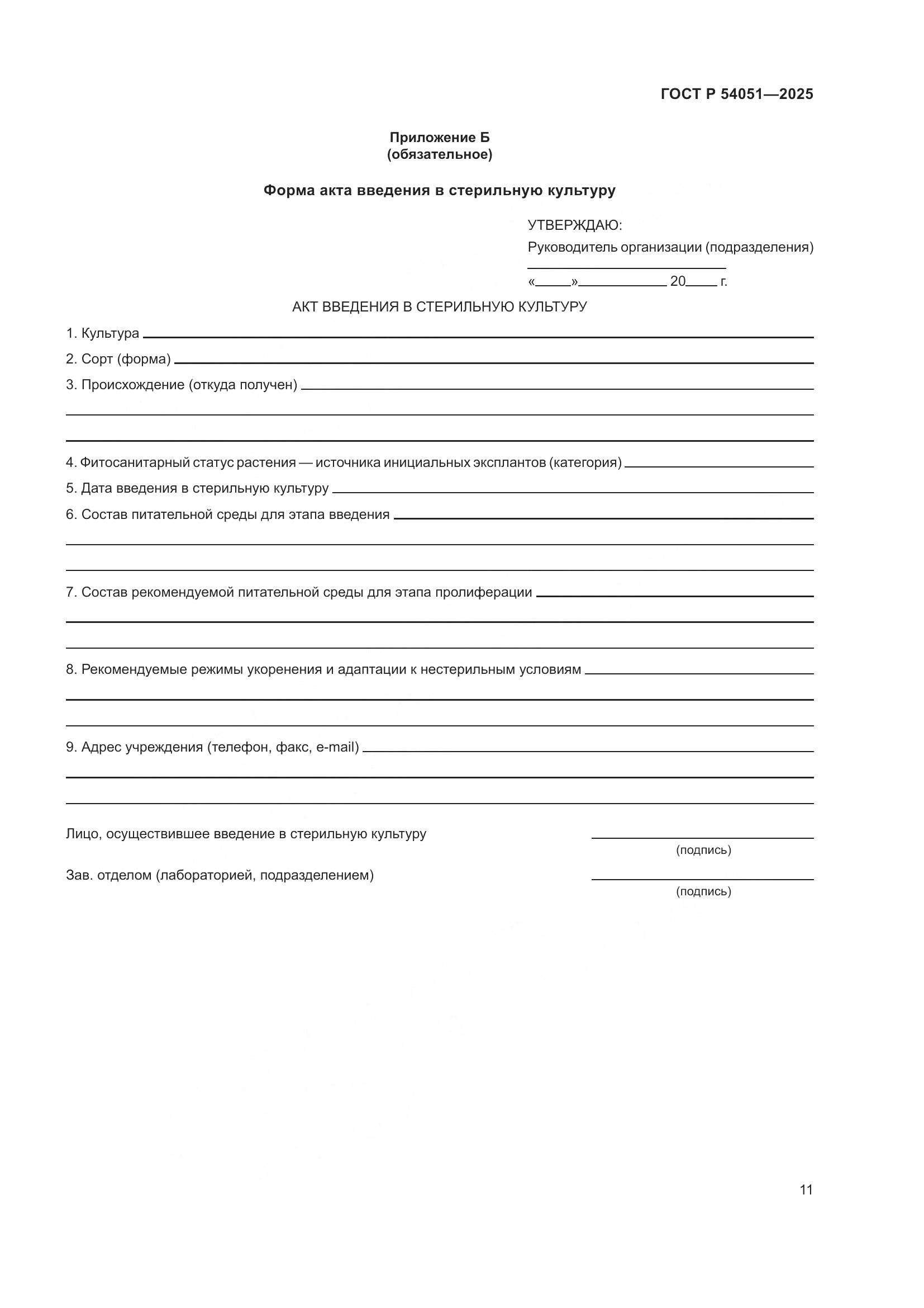 ГОСТ Р 54051-2025, страница 15