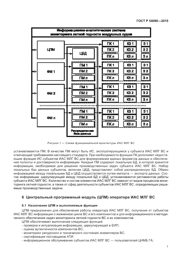 ГОСТ Р 54080-2010, страница 11