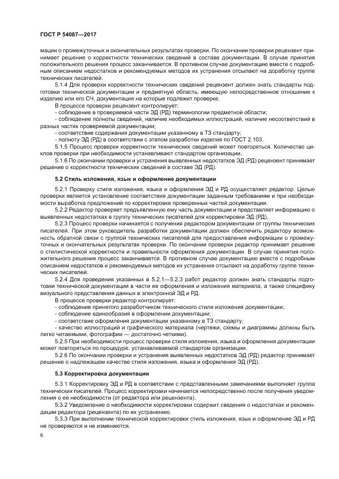 ГОСТ Р 54087-2017, страница 10