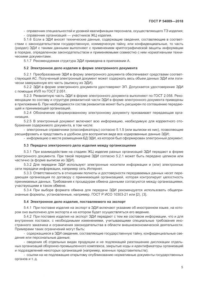ГОСТ Р  54089-2018, страница 9