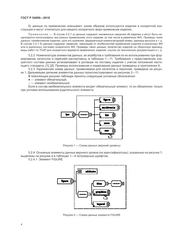 ГОСТ Р 54090-2018, страница 8