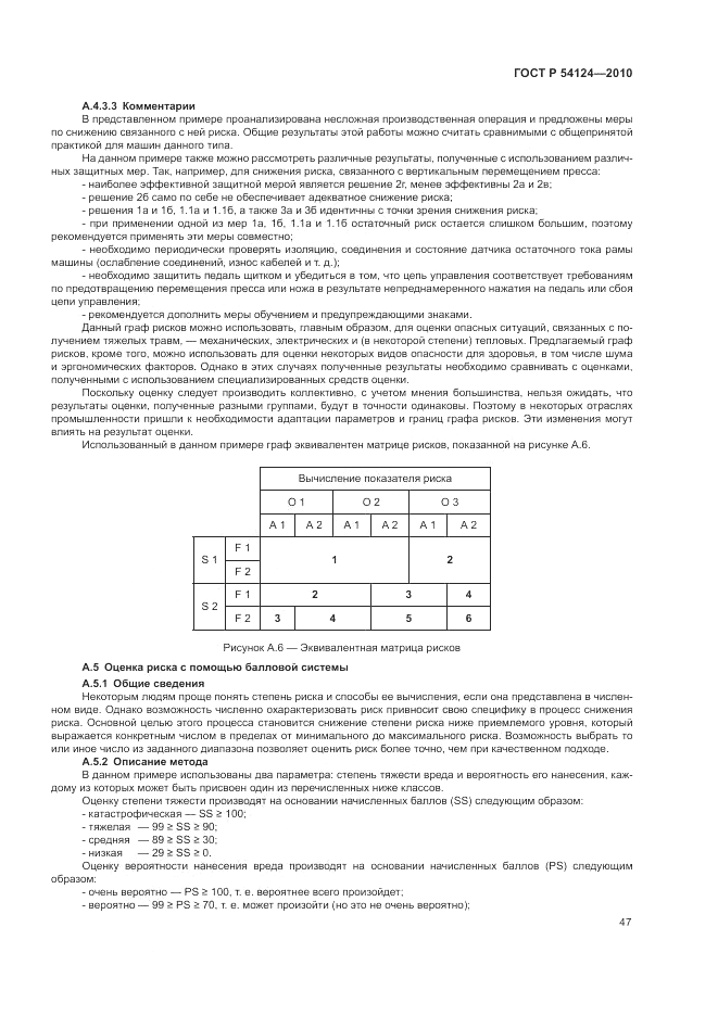 ГОСТ Р 54124-2010, страница 51