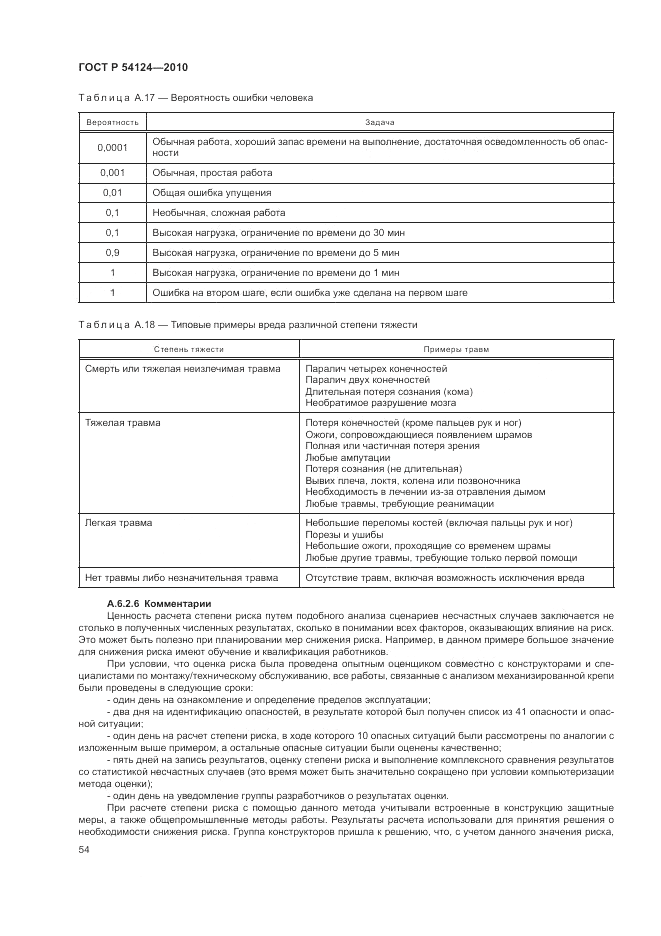 ГОСТ Р 54124-2010, страница 58