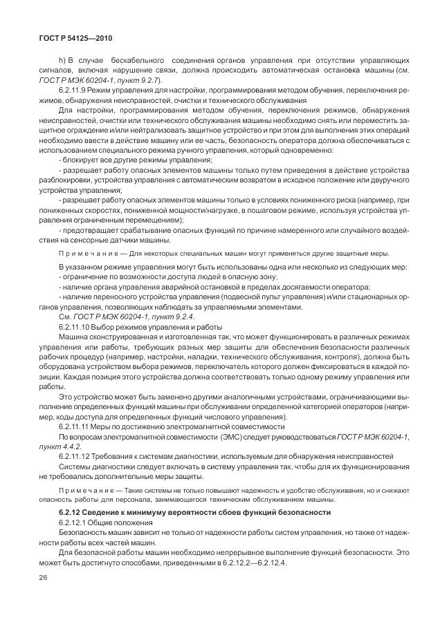ГОСТ Р 54125-2010, страница 30