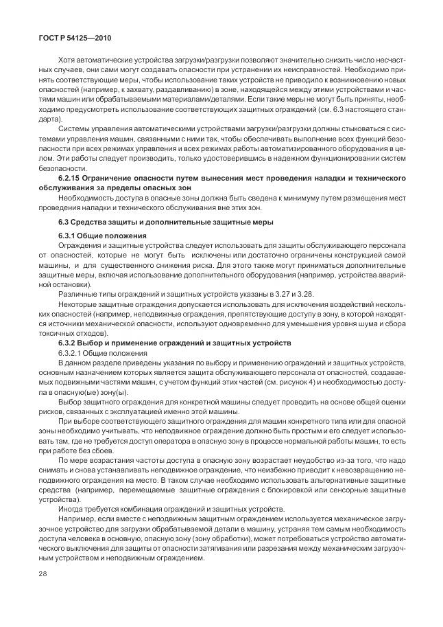ГОСТ Р 54125-2010, страница 32