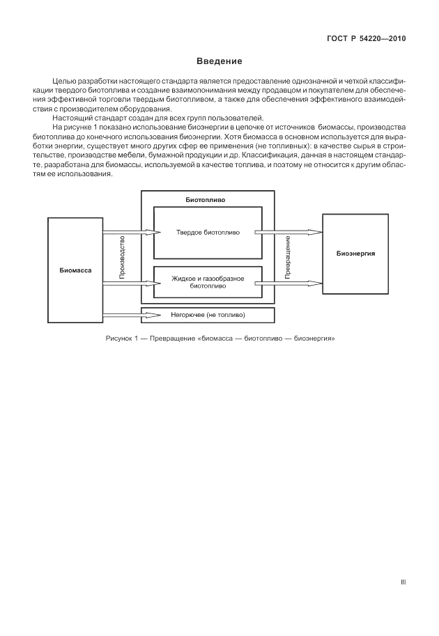 ГОСТ Р 54220-2010, страница 3