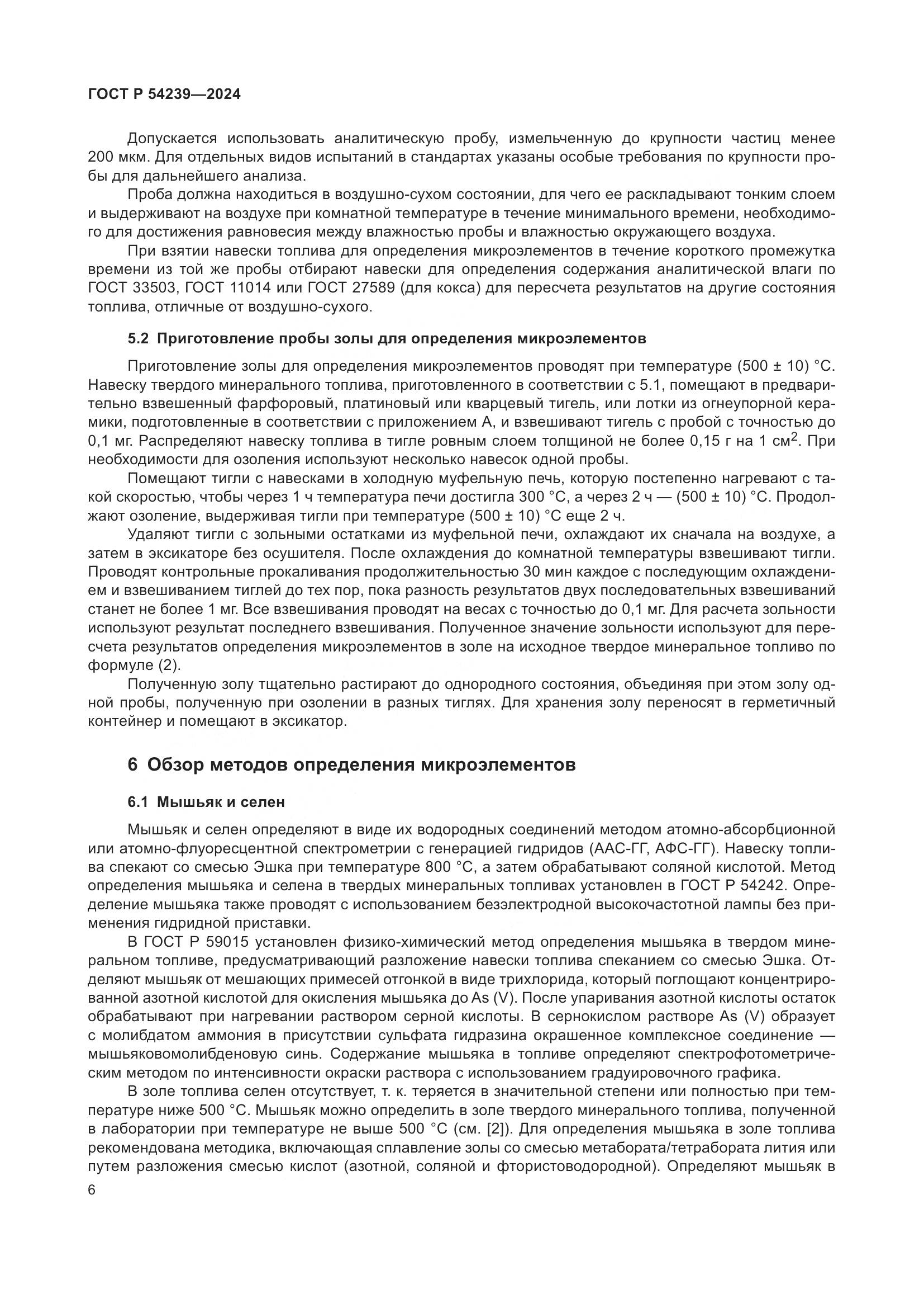 ГОСТ Р 54239-2024, страница 10