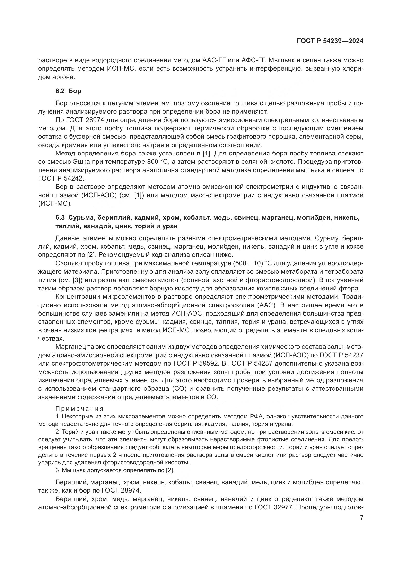 ГОСТ Р 54239-2024, страница 11