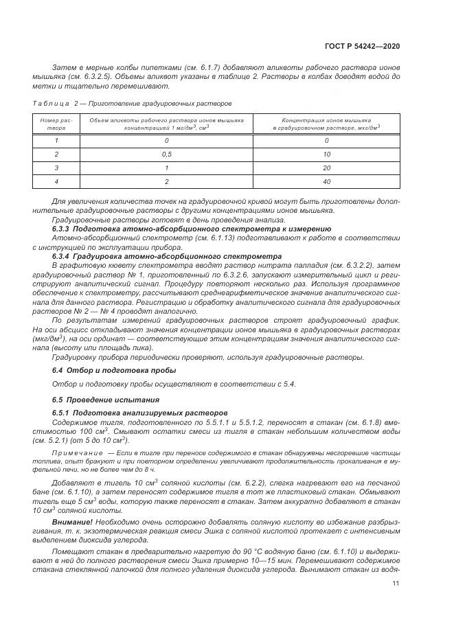 ГОСТ Р  54242-2020, страница 15