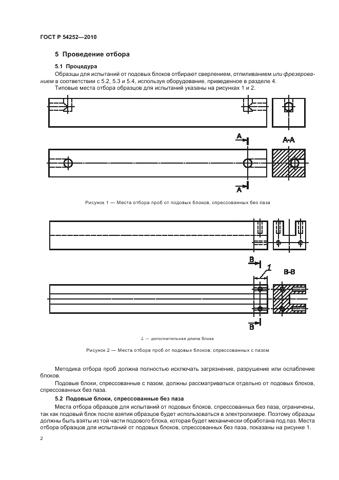 ГОСТ Р 54252-2010, страница 4