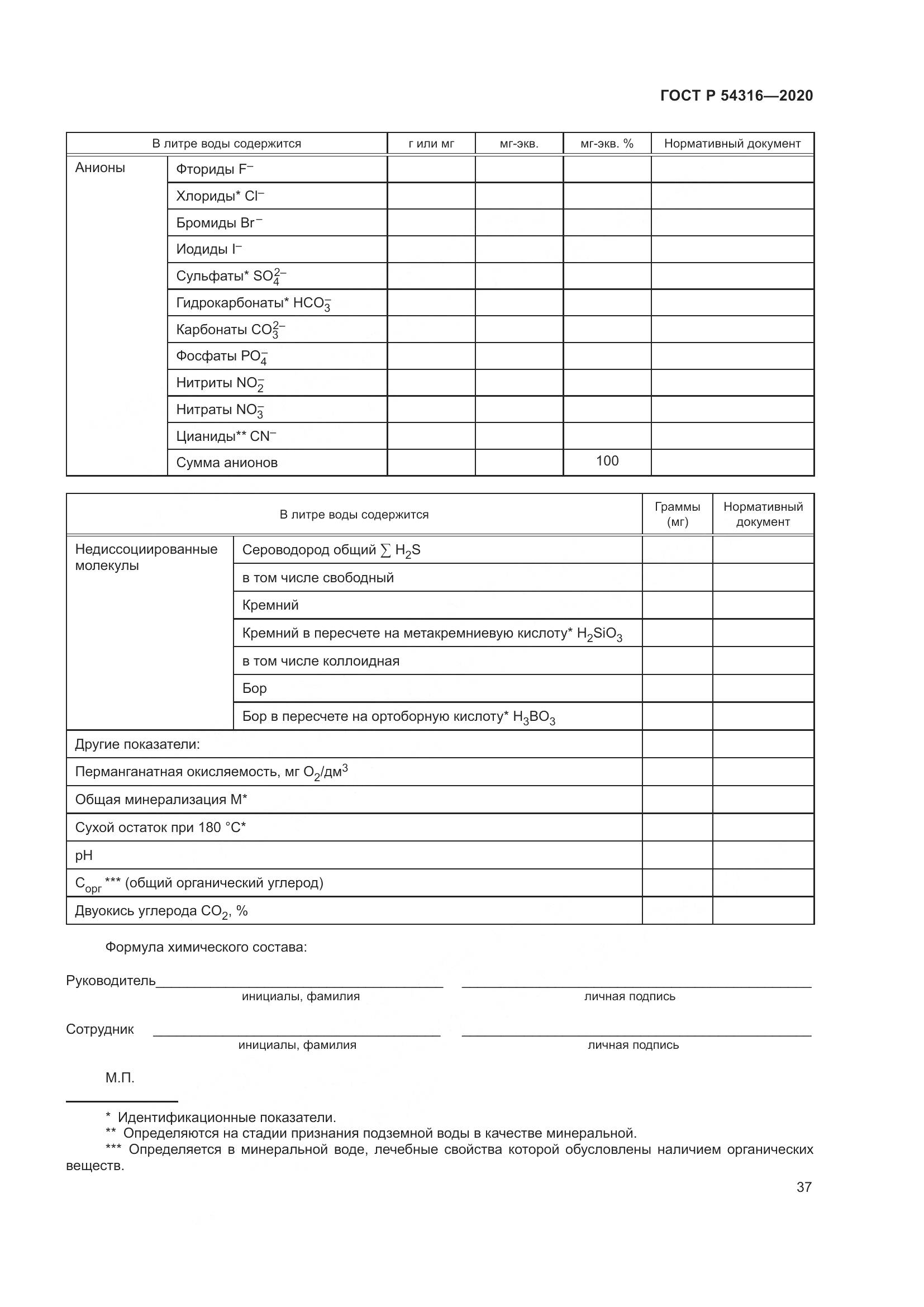 ГОСТ Р  54316-2020, страница 41