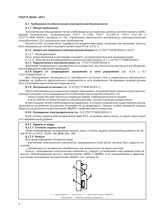 ГОСТ Р 54320-2011, страница 12