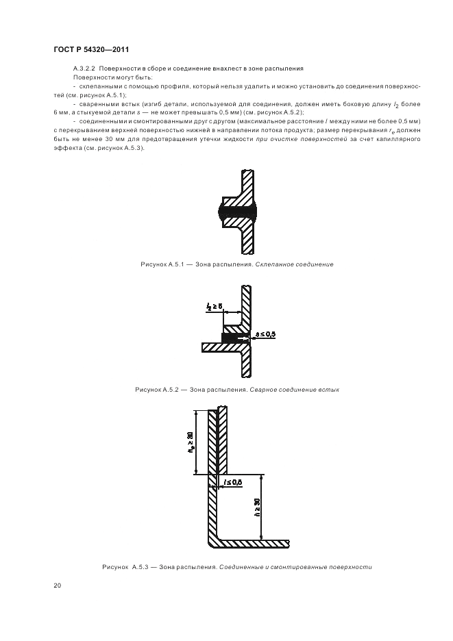 ГОСТ Р 54320-2011, страница 24
