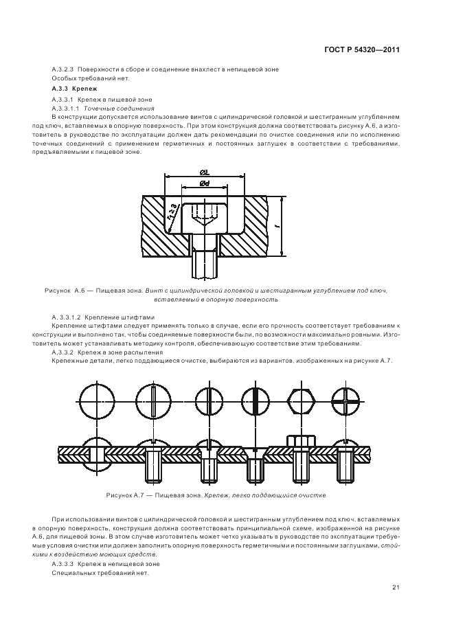 ГОСТ Р 54320-2011, страница 25