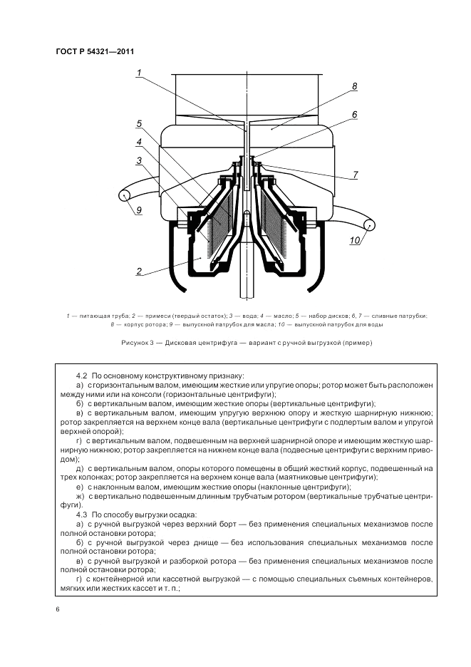 ГОСТ Р 54321-2011, страница 10