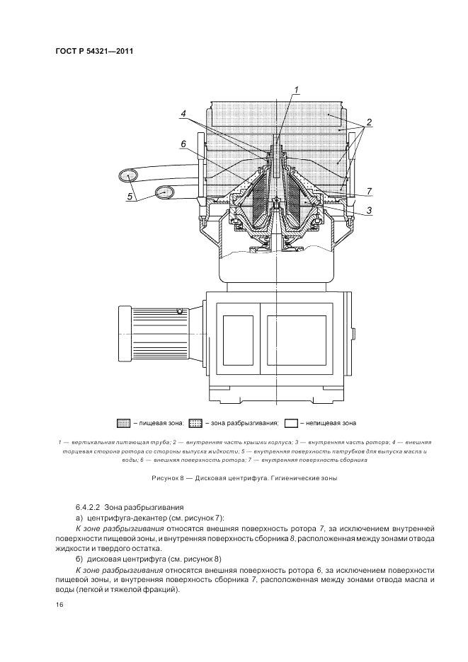 ГОСТ Р 54321-2011, страница 20