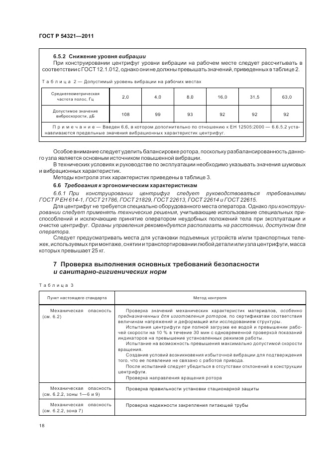 ГОСТ Р 54321-2011, страница 22