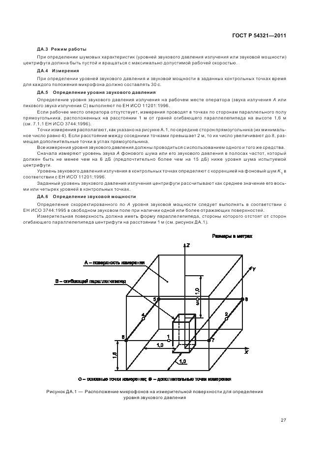 ГОСТ Р 54321-2011, страница 31