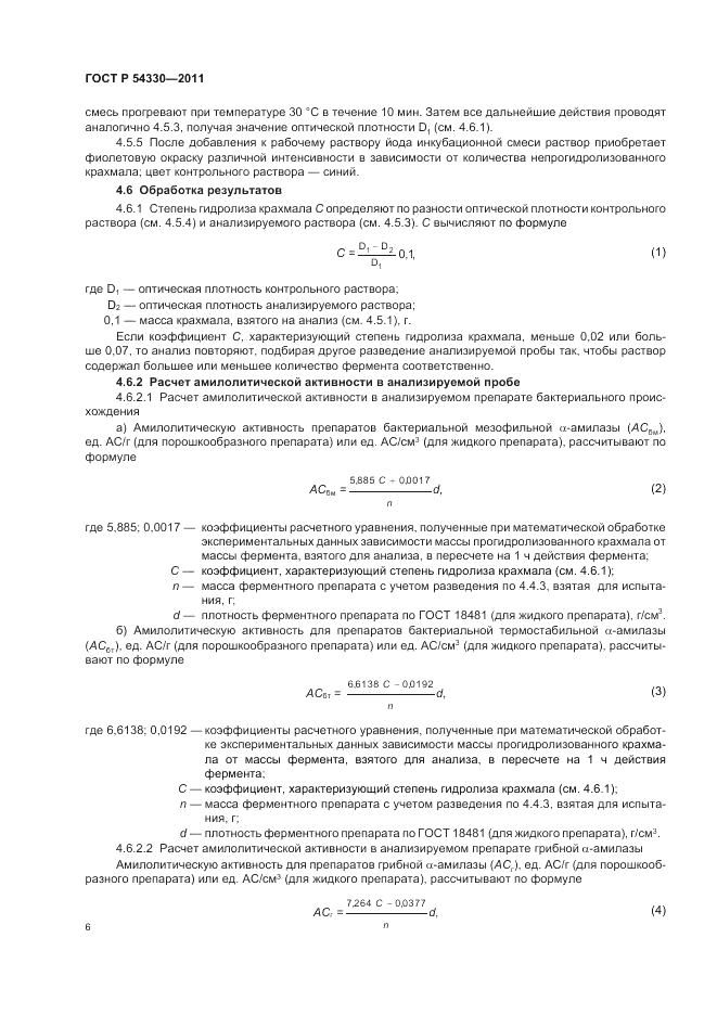 ГОСТ Р 54330-2011, страница 10