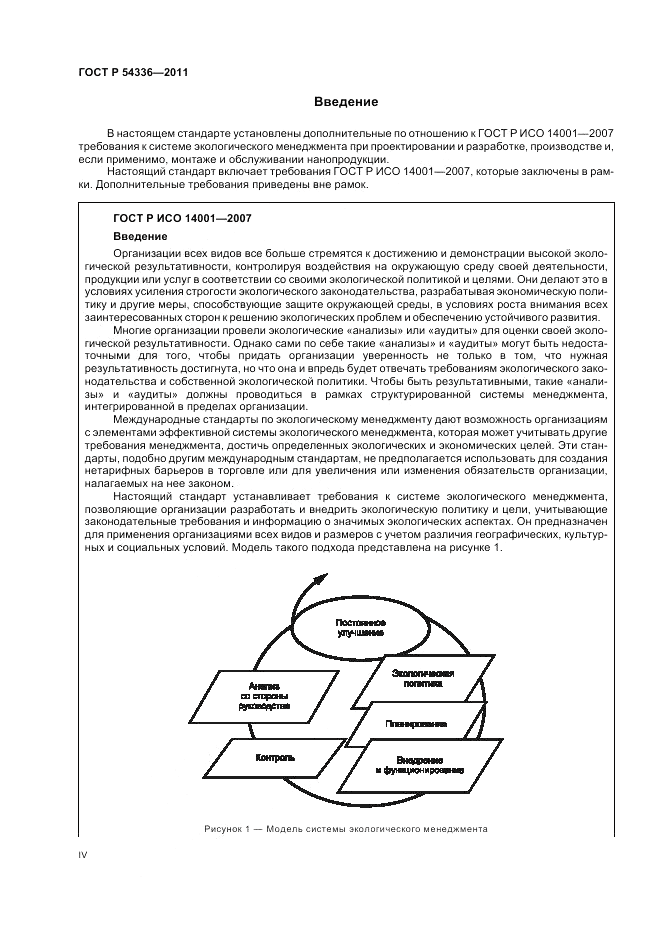 ГОСТ Р 54336-2011, страница 4