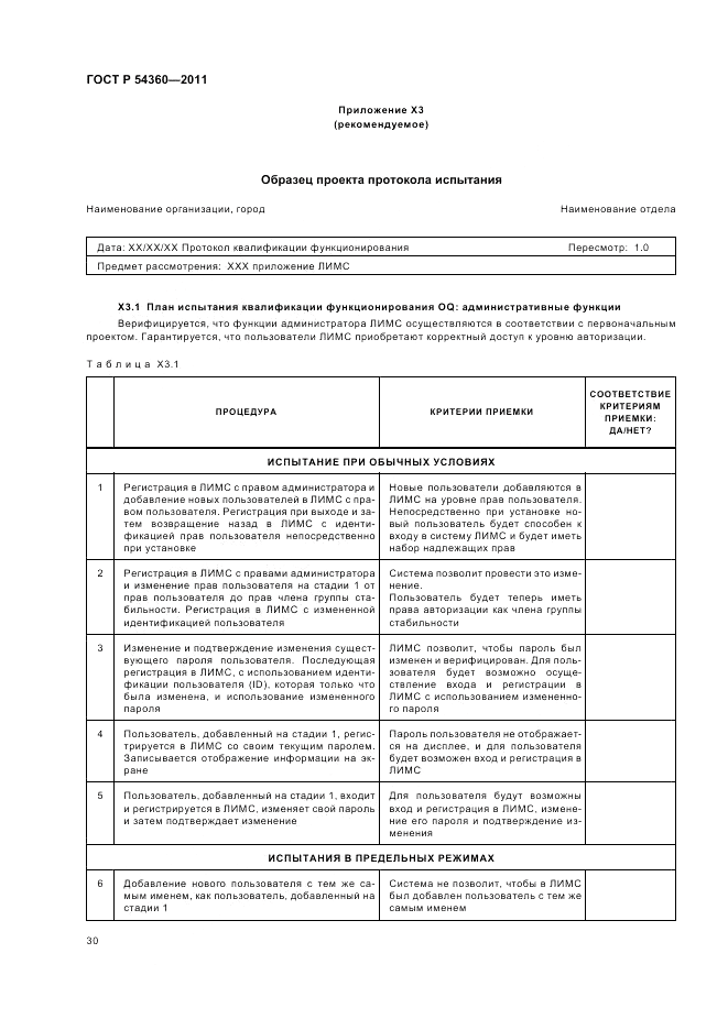 ГОСТ Р 54360-2011, страница 34