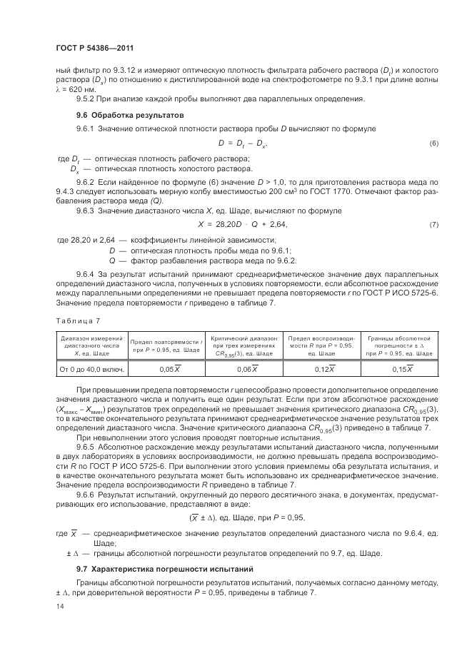 ГОСТ Р 54386-2011, страница 18