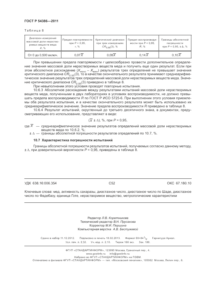 ГОСТ Р 54386-2011, страница 20