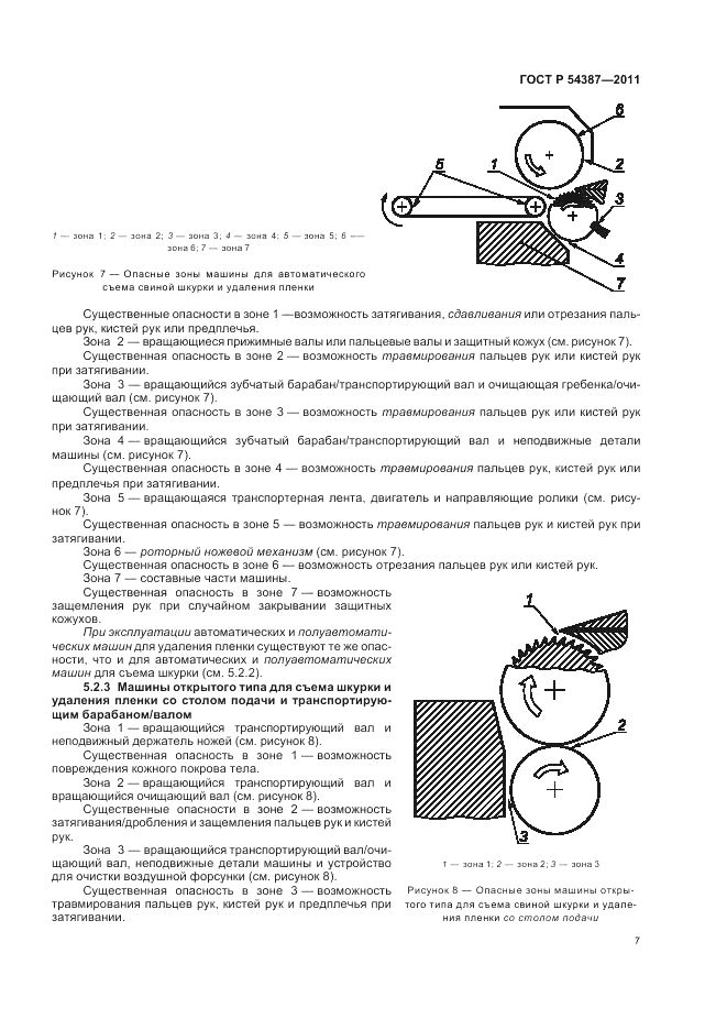 ГОСТ Р 54387-2011, страница 11