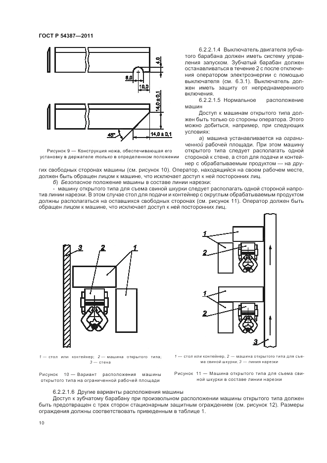 ГОСТ Р 54387-2011, страница 14