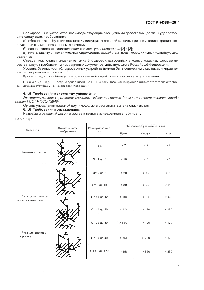 ГОСТ Р 54388-2011, страница 11