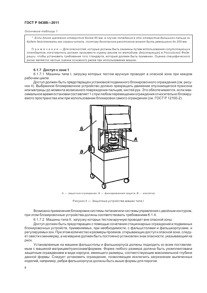 ГОСТ Р 54388-2011, страница 12