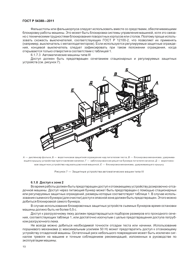 ГОСТ Р 54388-2011, страница 14