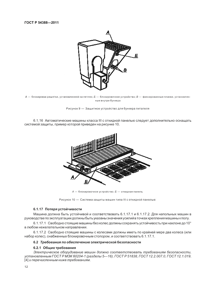 ГОСТ Р 54388-2011, страница 16