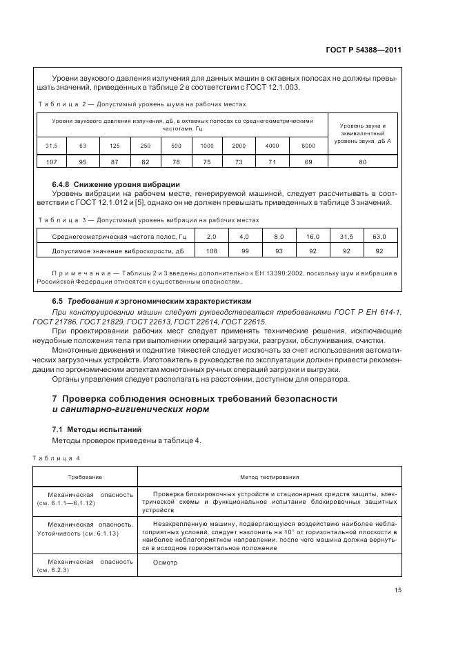 ГОСТ Р 54388-2011, страница 19