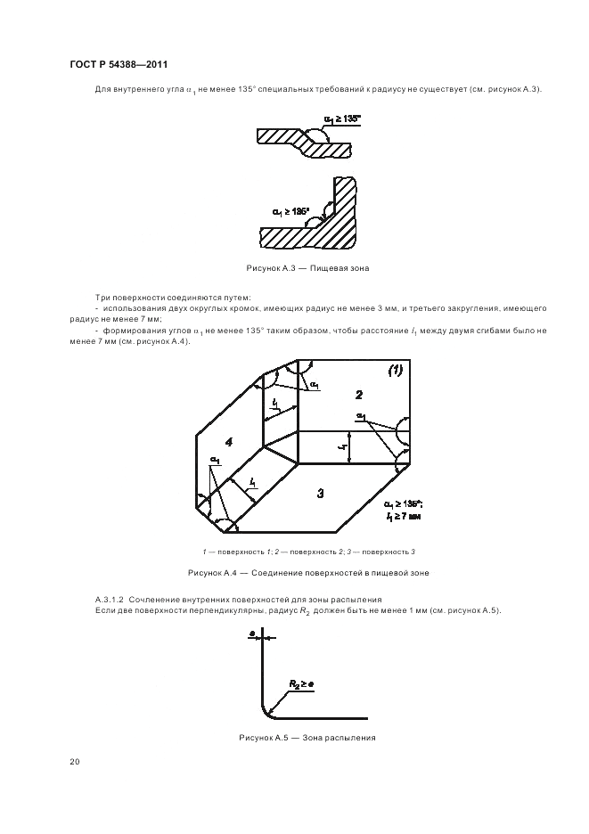 ГОСТ Р 54388-2011, страница 24