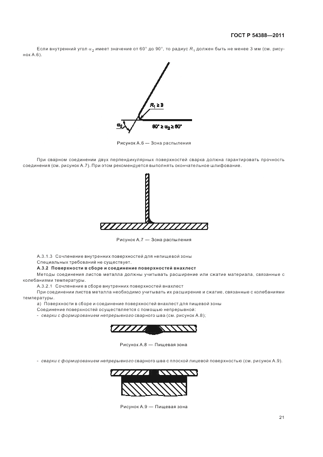 ГОСТ Р 54388-2011, страница 25