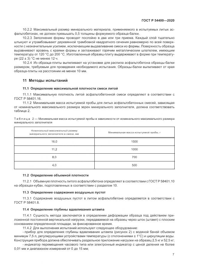 ГОСТ Р  54400-2020, страница 10
