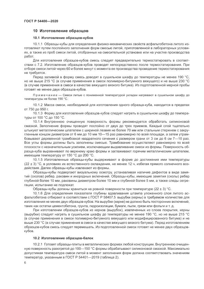 ГОСТ Р  54400-2020, страница 9
