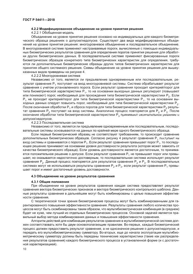 ГОСТ Р 54411-2018, страница 14