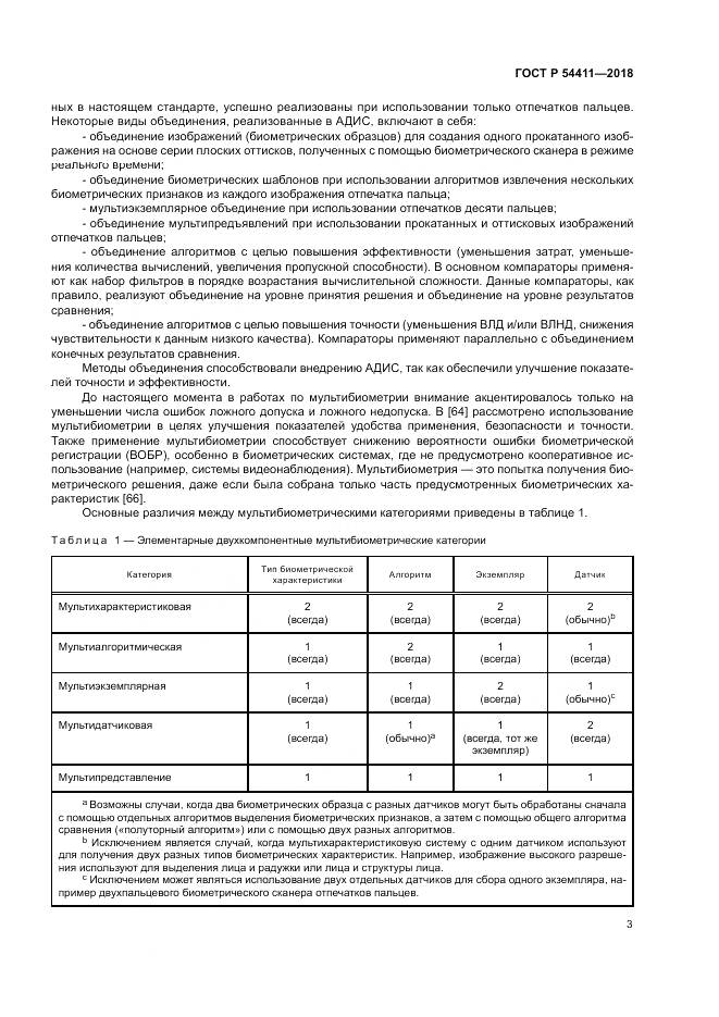 ГОСТ Р 54411-2018, страница 7