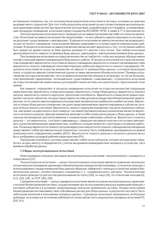 ГОСТ Р 54412-2011, страница 27