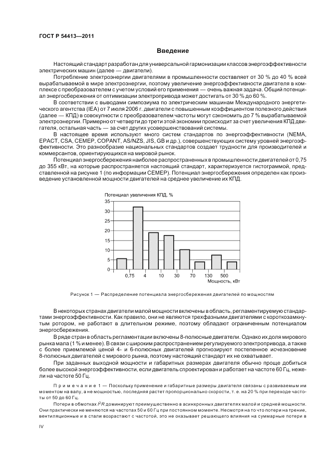 ГОСТ Р 54413-2011, страница 4