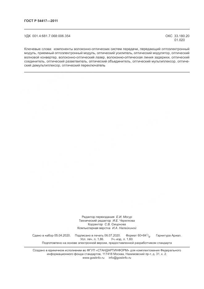ГОСТ Р 54417-2011, страница 16