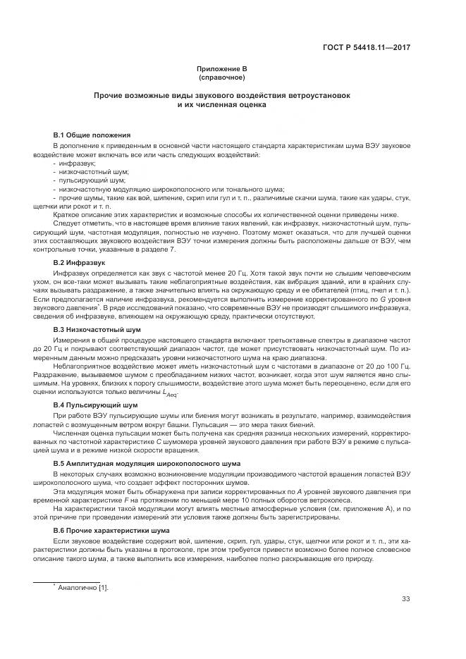 ГОСТ Р  54418.11-2017, страница 37