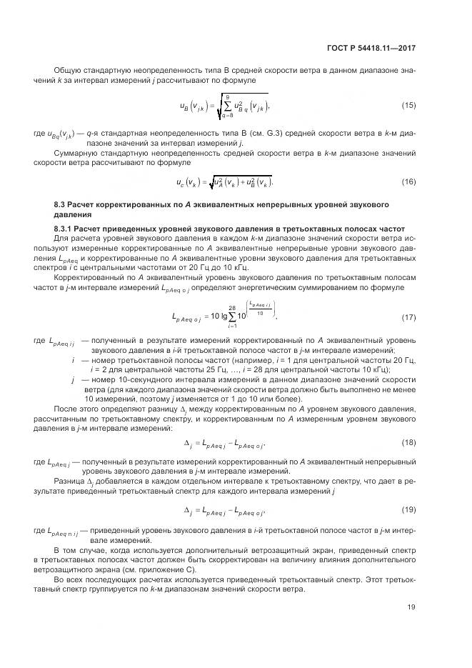 ГОСТ Р 54418.11-2017, страница 23