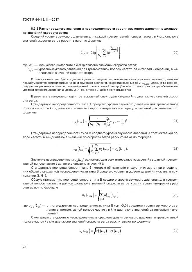 ГОСТ Р 54418.11-2017, страница 24