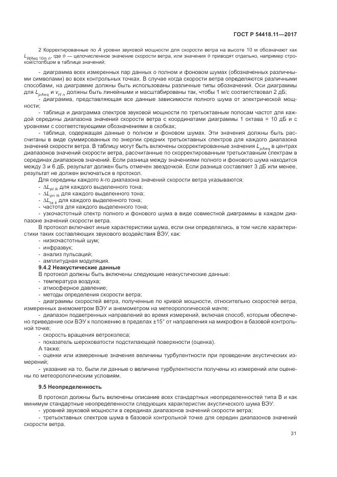 ГОСТ Р 54418.11-2017, страница 35