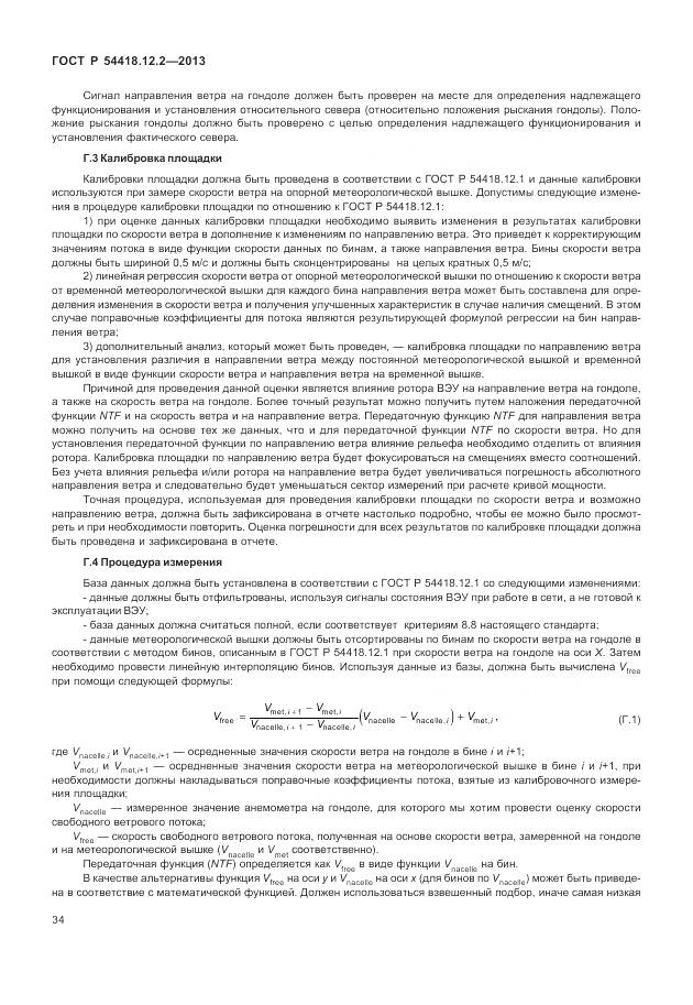 ГОСТ Р 54418.12.2-2013, страница 38