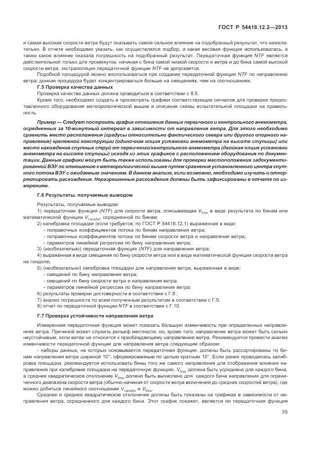 ГОСТ Р 54418.12.2-2013, страница 39