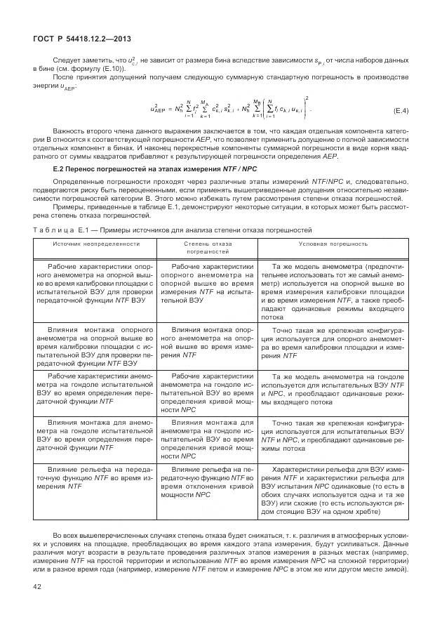 ГОСТ Р 54418.12.2-2013, страница 46